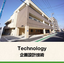 Technology_企画設計技術