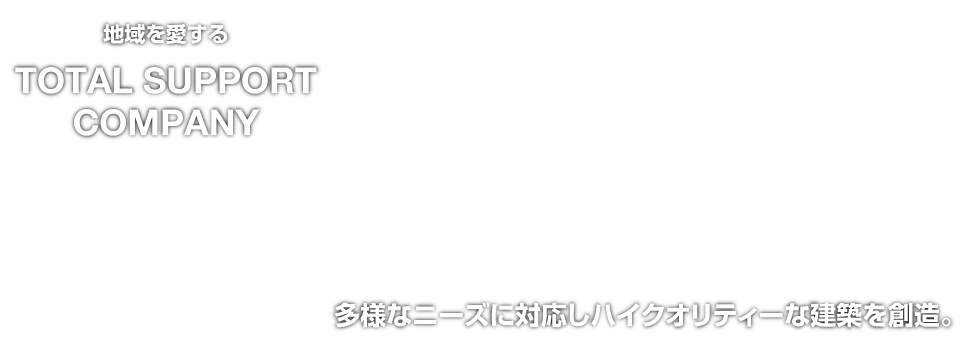 建築に関わる全ての業務を創出